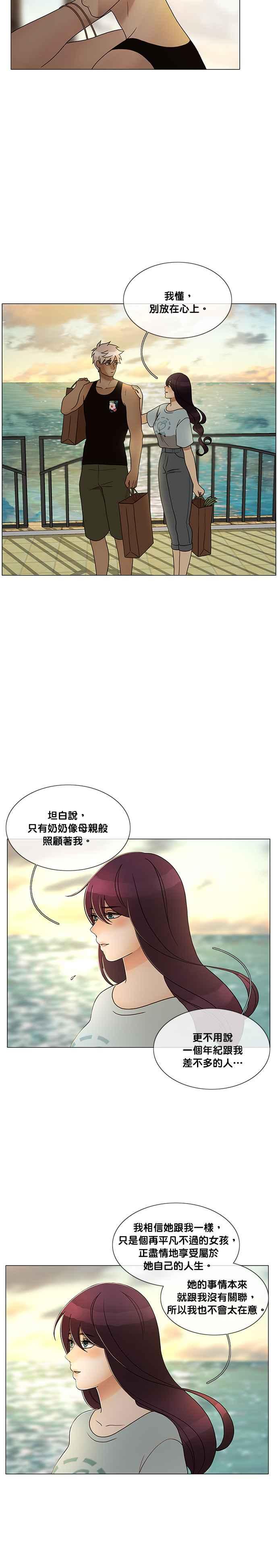 《人鱼哀曲》[第2季] 第183话 我想要的一切 第8页