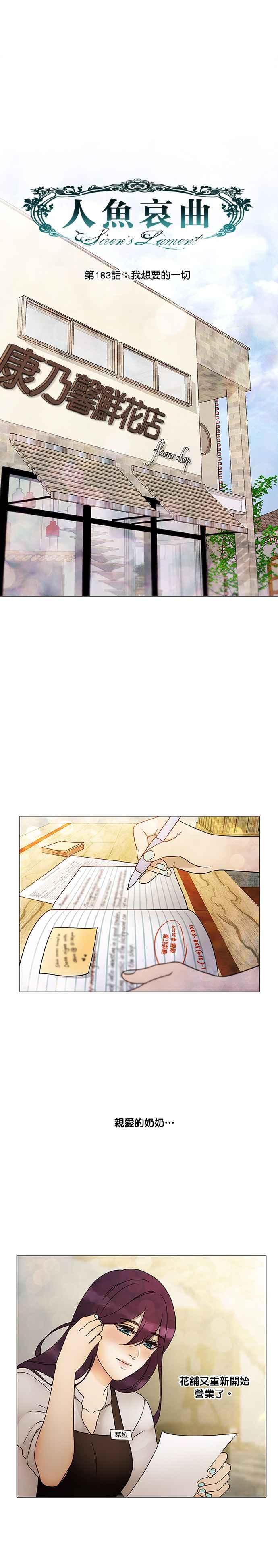 《人鱼哀曲》[第2季] 第183话 我想要的一切 第2页