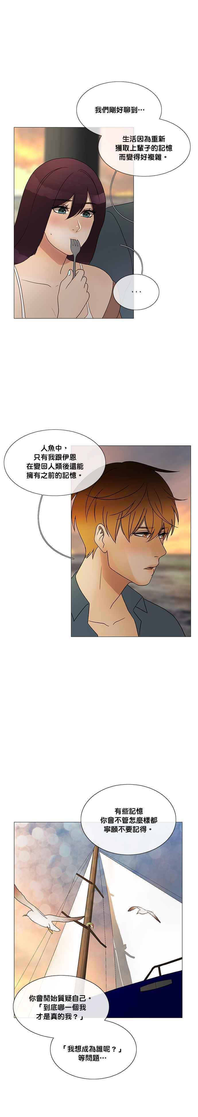 《人鱼哀曲》[第2季] 第183话 我想要的一切 第29页