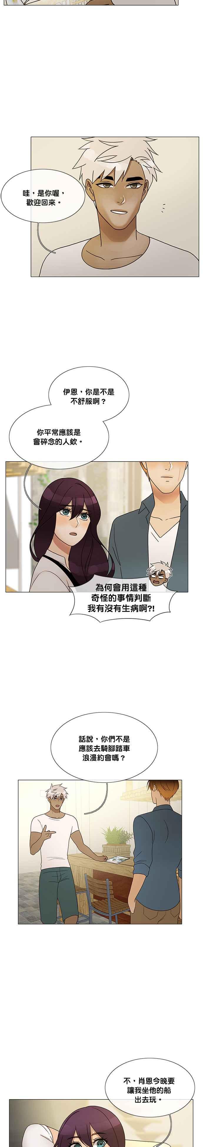 《人鱼哀曲》[第2季] 第183话 我想要的一切 第24页