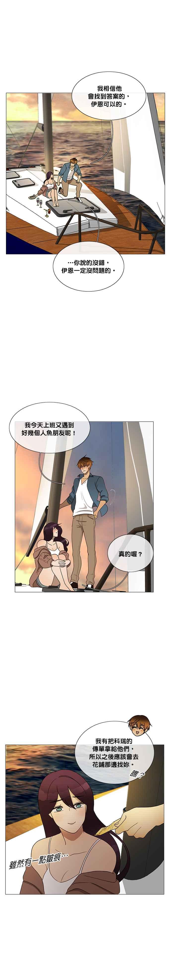 《人鱼哀曲》[第2季] 第183话 我想要的一切 第30页