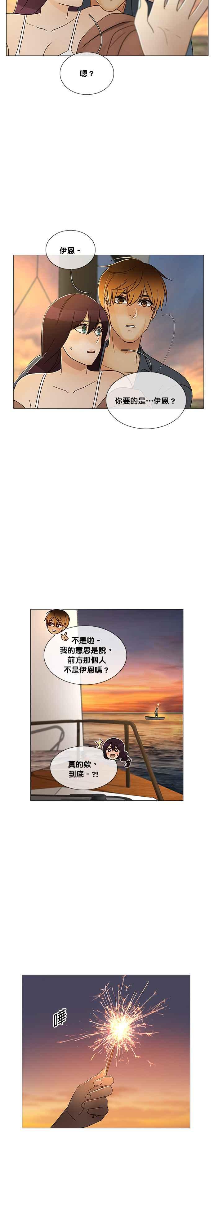 《人鱼哀曲》[第2季] 第183话 我想要的一切 第33页