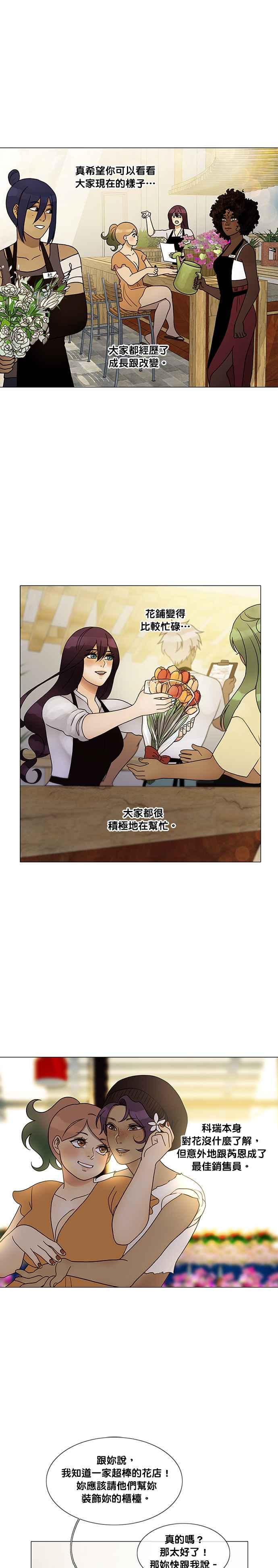 《人鱼哀曲》[第2季] 第183话 我想要的一切 第3页
