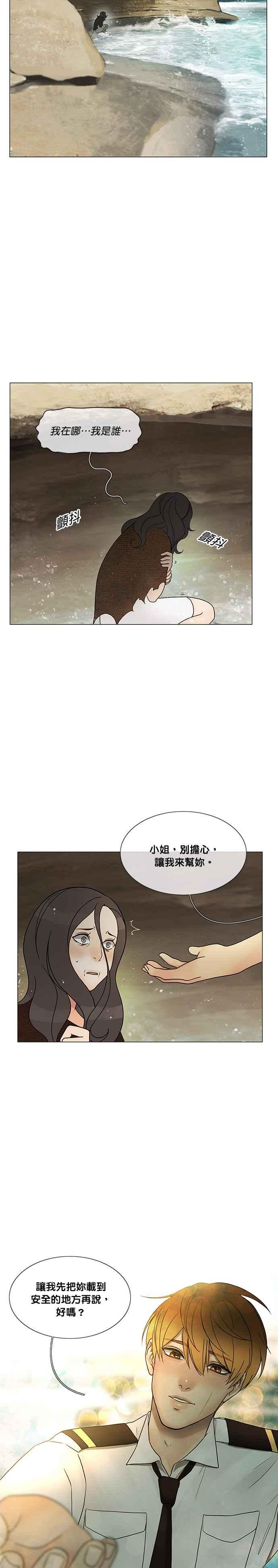 《人鱼哀曲》[第2季] 第183话 我想要的一切 第14页