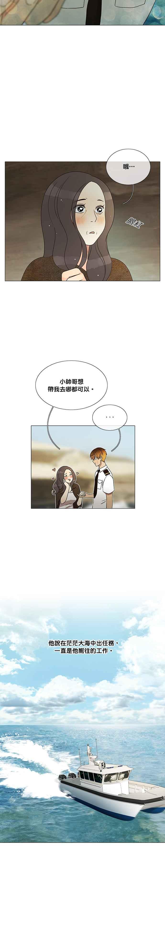 《人鱼哀曲》[第2季] 第183话 我想要的一切 第15页