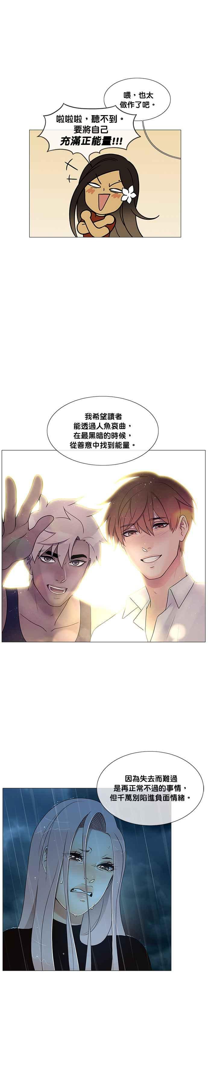 《人鱼哀曲》后记及作者笔记 第16页