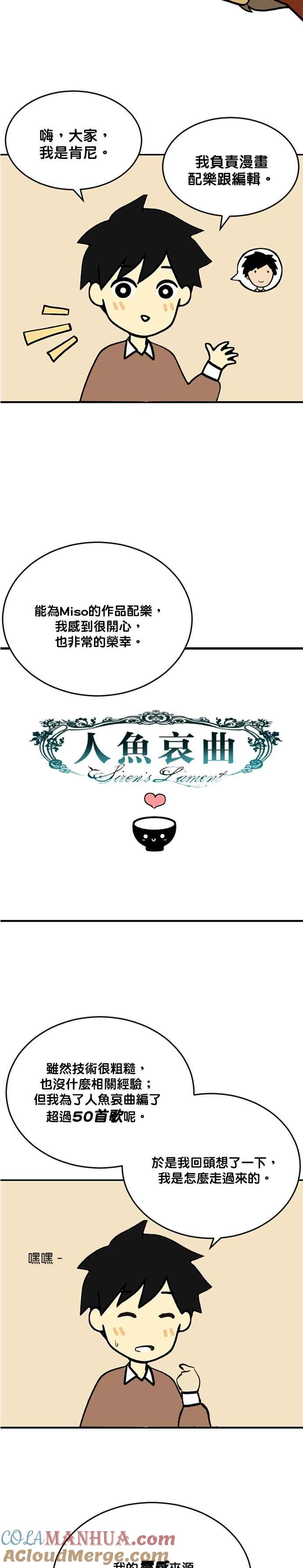 《人鱼哀曲》后记及作者笔记 第19页