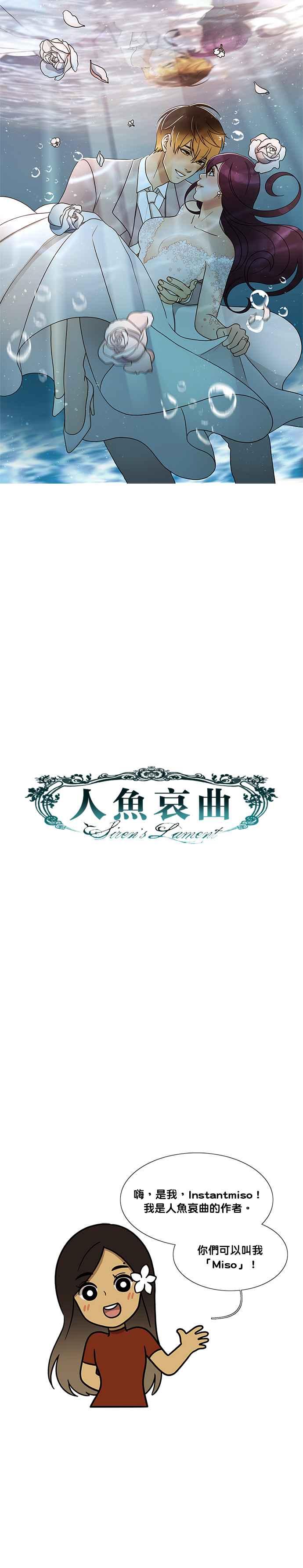 《人鱼哀曲》后记及作者笔记 第12页