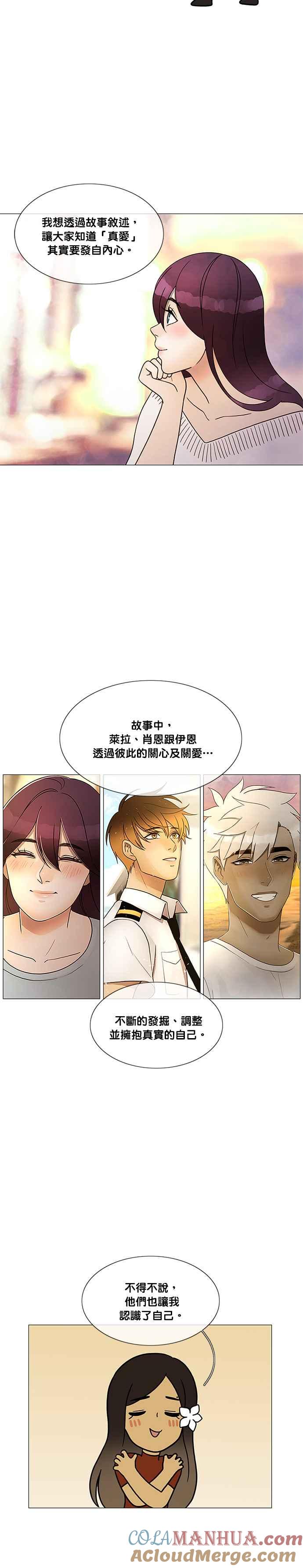 《人鱼哀曲》后记及作者笔记 第15页