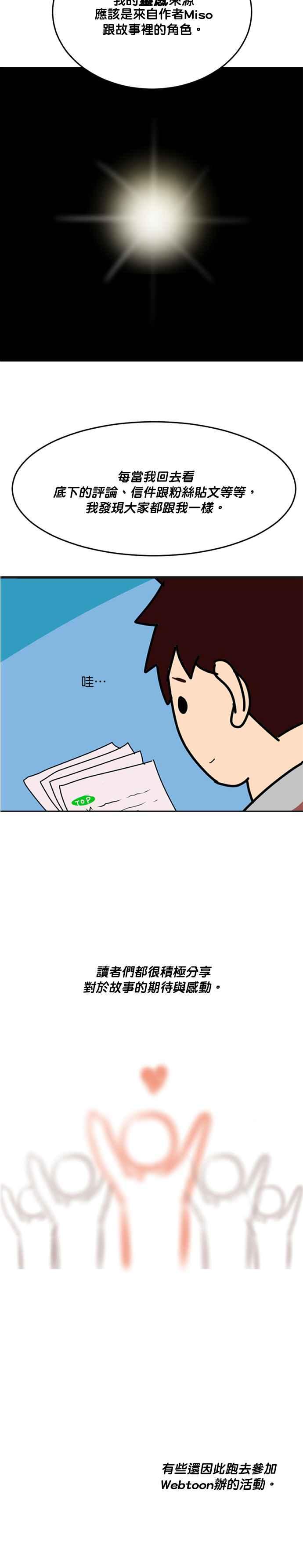 《人鱼哀曲》后记及作者笔记 第20页