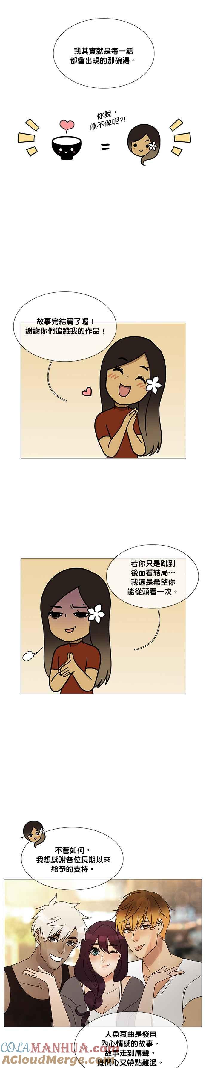《人鱼哀曲》后记及作者笔记 第13页