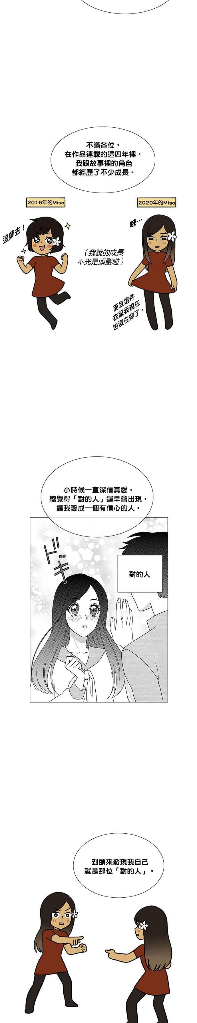 《人鱼哀曲》后记及作者笔记 第14页