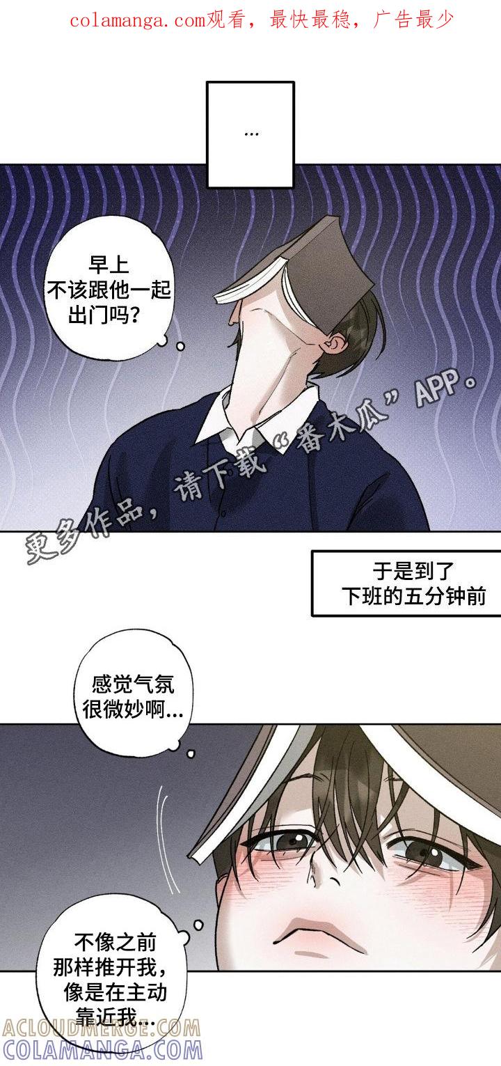《特写爱意》第47章：酒量不行 第1页