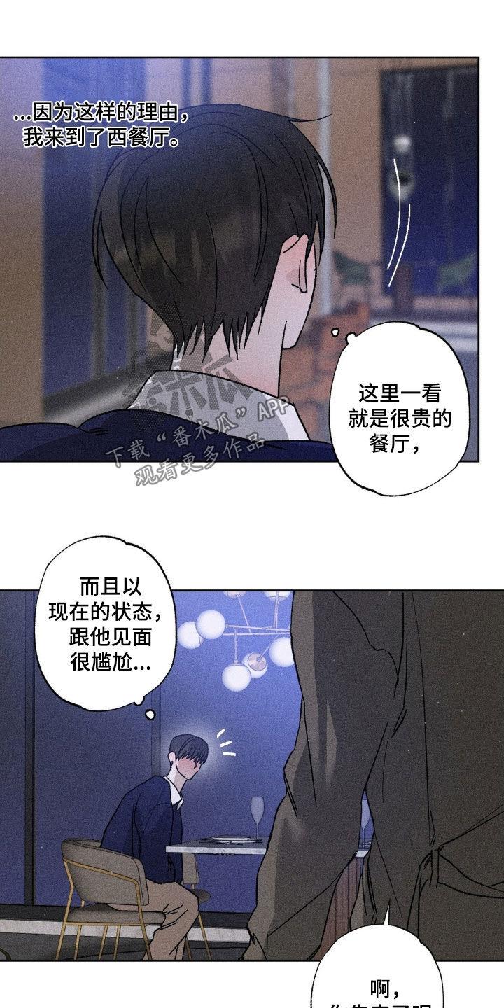 《特写爱意》第47章：酒量不行 第4页