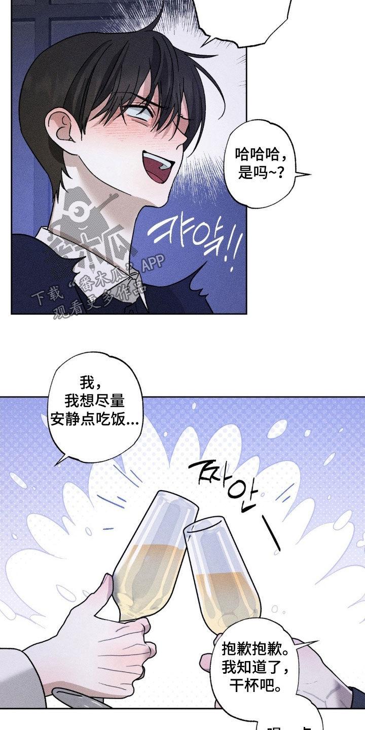 《特写爱意》第47章：酒量不行 第8页