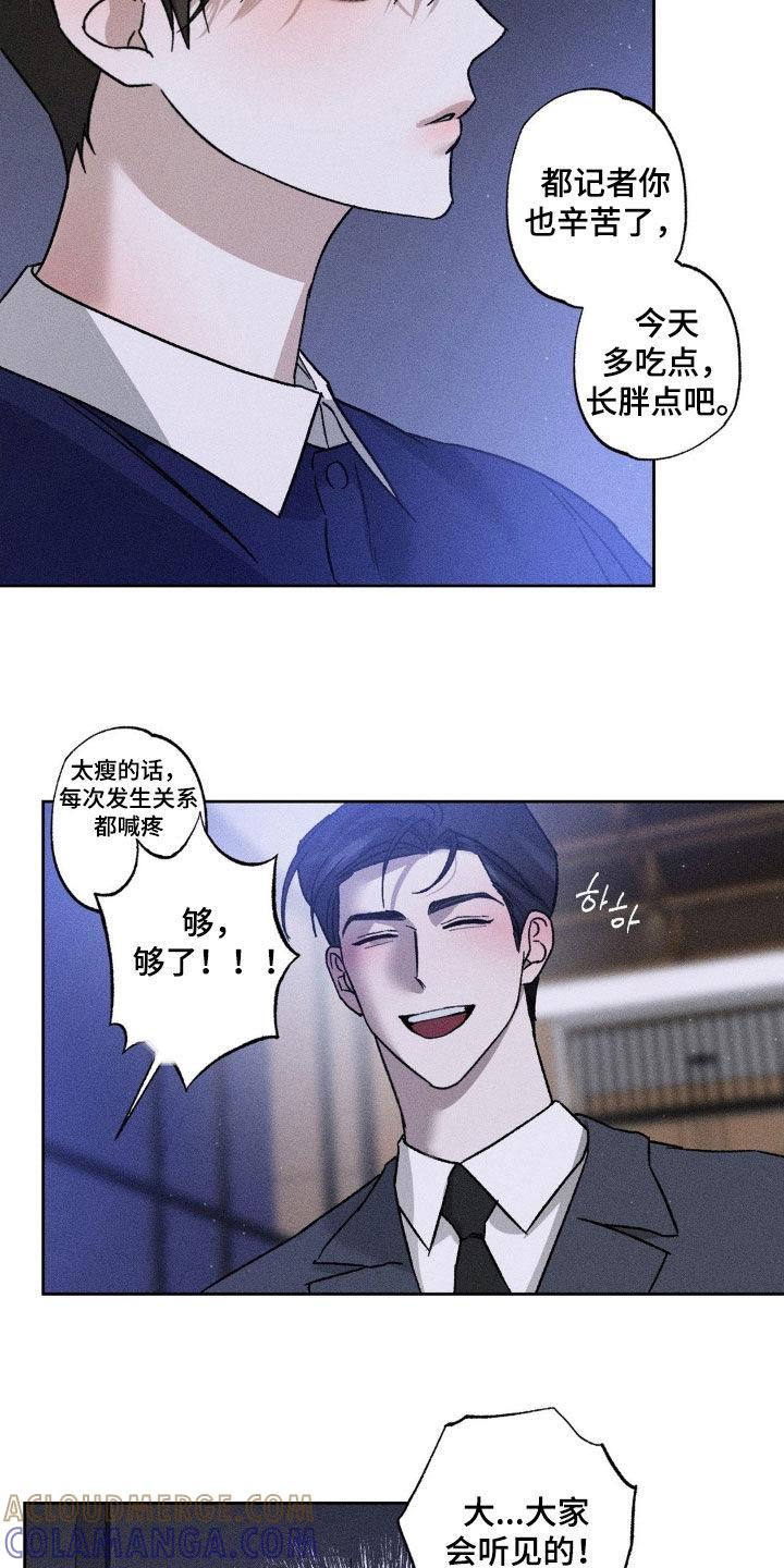 《特写爱意》第47章：酒量不行 第7页