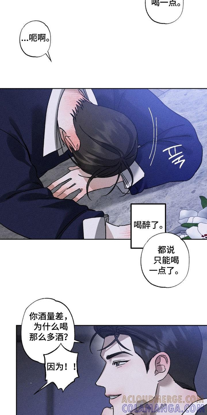 《特写爱意》第47章：酒量不行 第9页