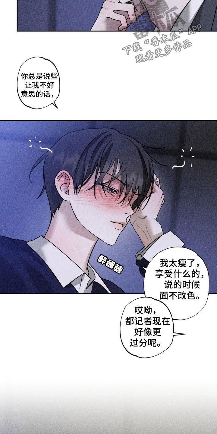 《特写爱意》第47章：酒量不行 第10页