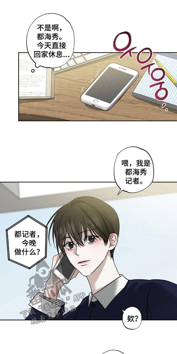 《特写爱意》第47章：酒量不行 第2页