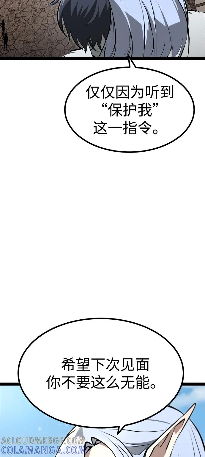 Lv999哥布林 - 第6话 - 第77张图