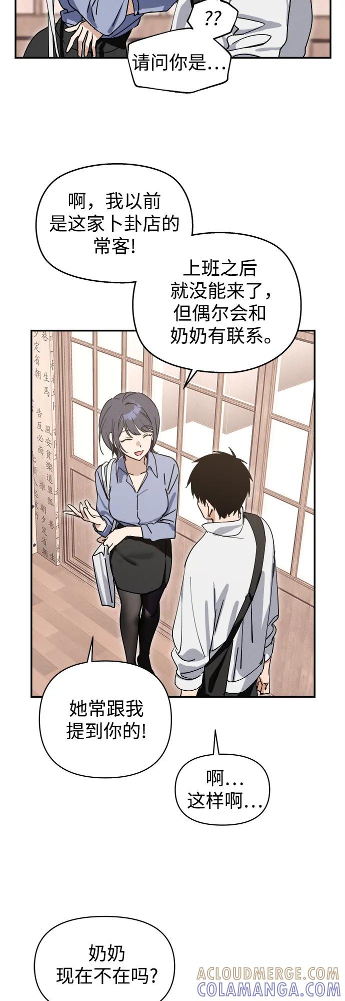 反转练习生 第1话 昨天的我是金上泫(1) 第61页