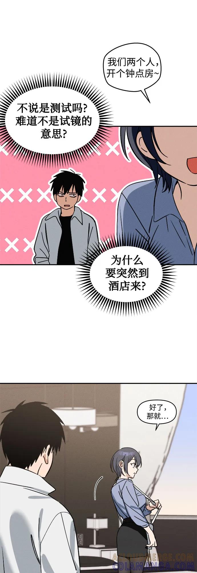 反转练习生 第1话 昨天的我是金上泫(1) 第76页