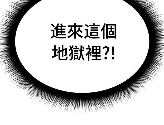 《C级不死坦克回归》第1集 第111页