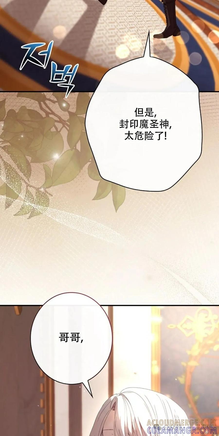 《还生公主》第1话 第77页