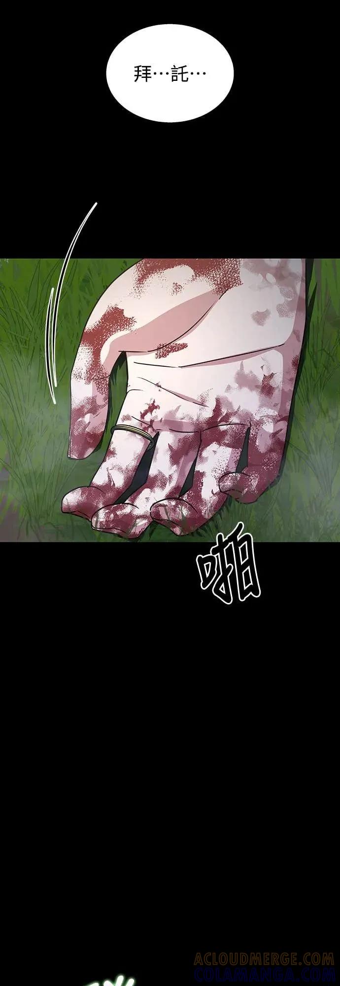 《C级不死坦克回归》第1集 第81页