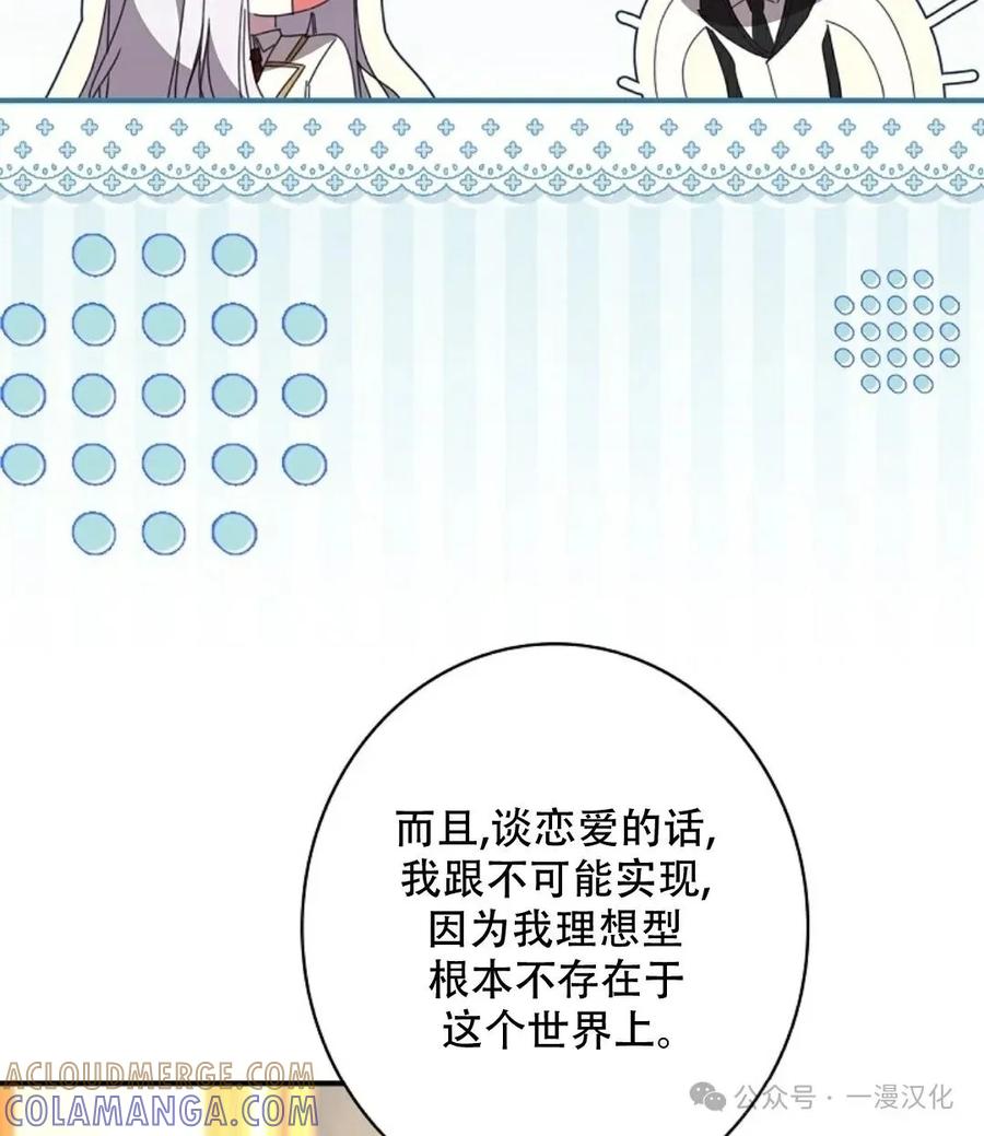 《还生公主》第1话 第81页