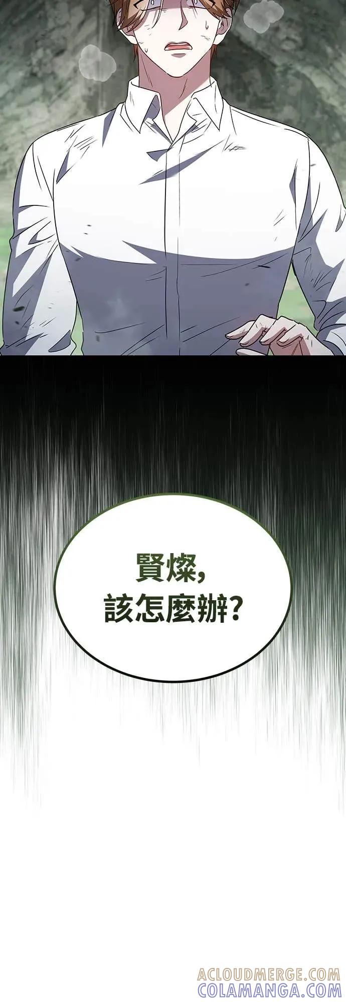 《C级不死坦克回归》第1集 第41页