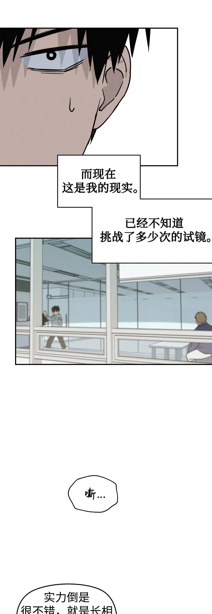 反转练习生 第1话 昨天的我是金上泫(1) 第44页