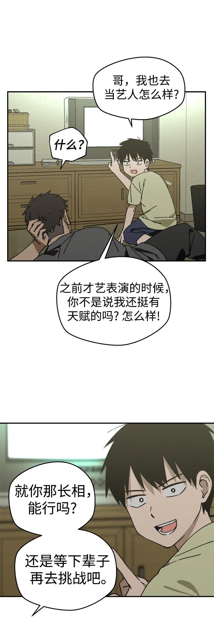 反转练习生 第1话 昨天的我是金上泫(1) 第39页