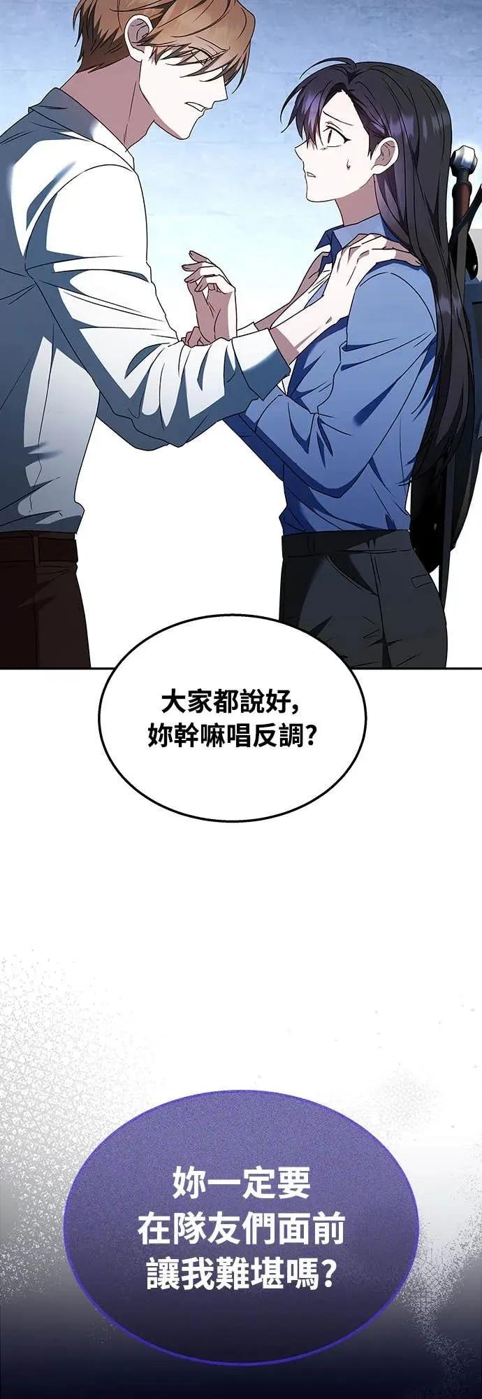 《C级不死坦克回归》第1集 第12页