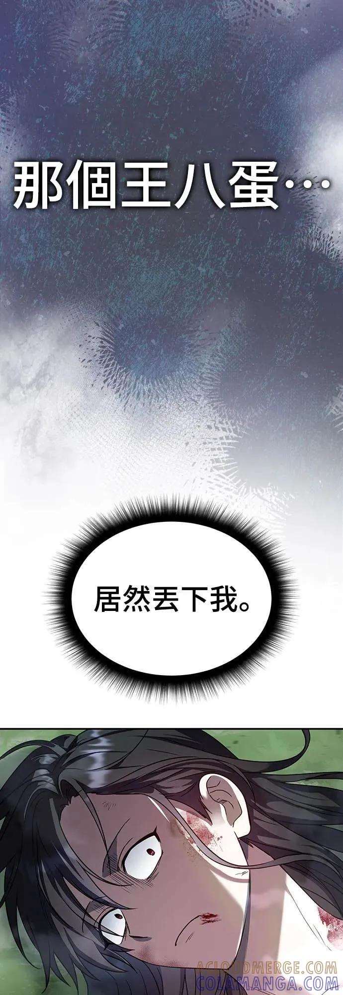 《C级不死坦克回归》第1集 第109页
