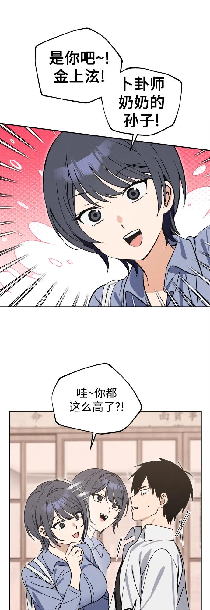 反转练习生 第1话 昨天的我是金上泫(1) 第60页