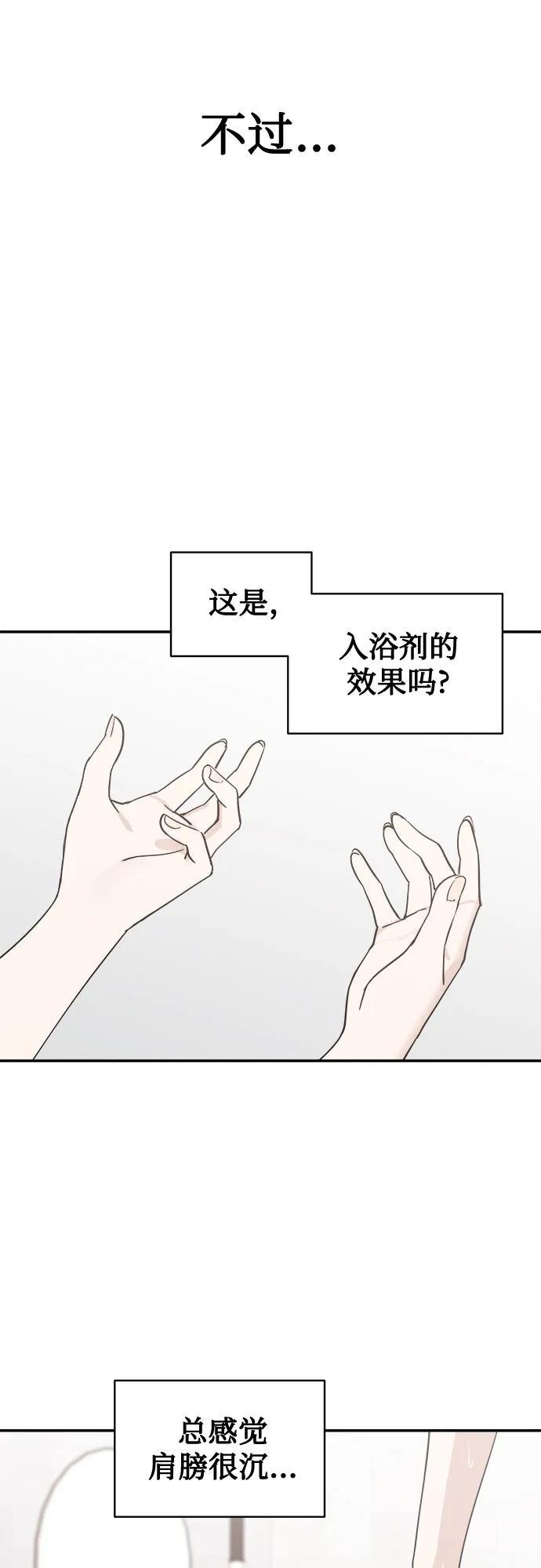反转练习生 第1话 昨天的我是金上泫(1) 第92页