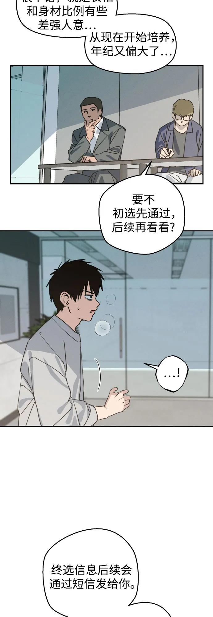 反转练习生 第1话 昨天的我是金上泫(1) 第45页