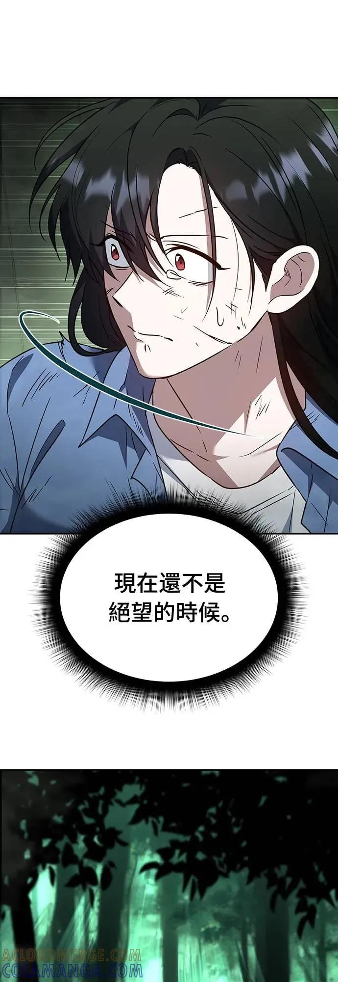 《C级不死坦克回归》第1集 第57页