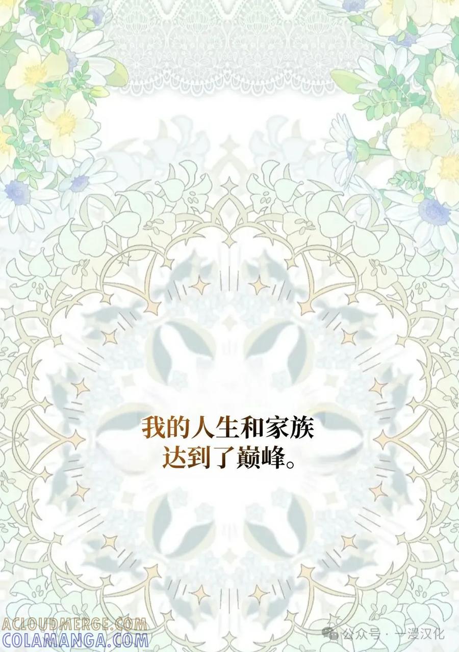 《还生公主》第1话 第65页
