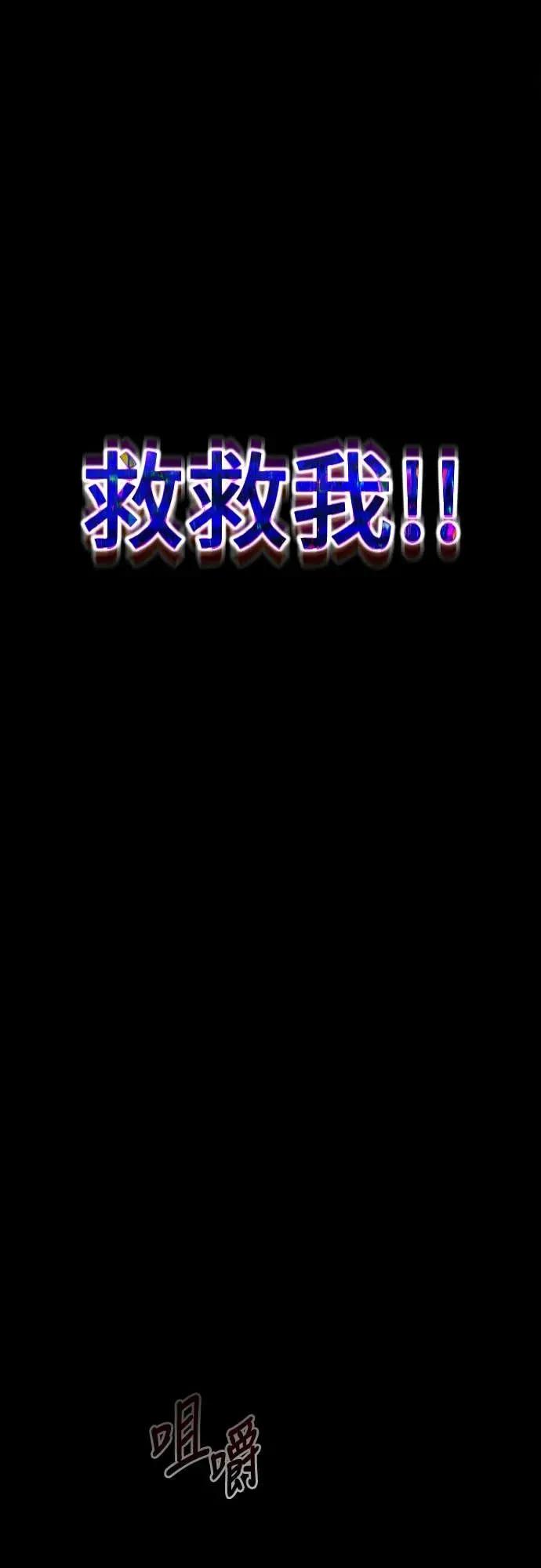 《C级不死坦克回归》第1集 第78页