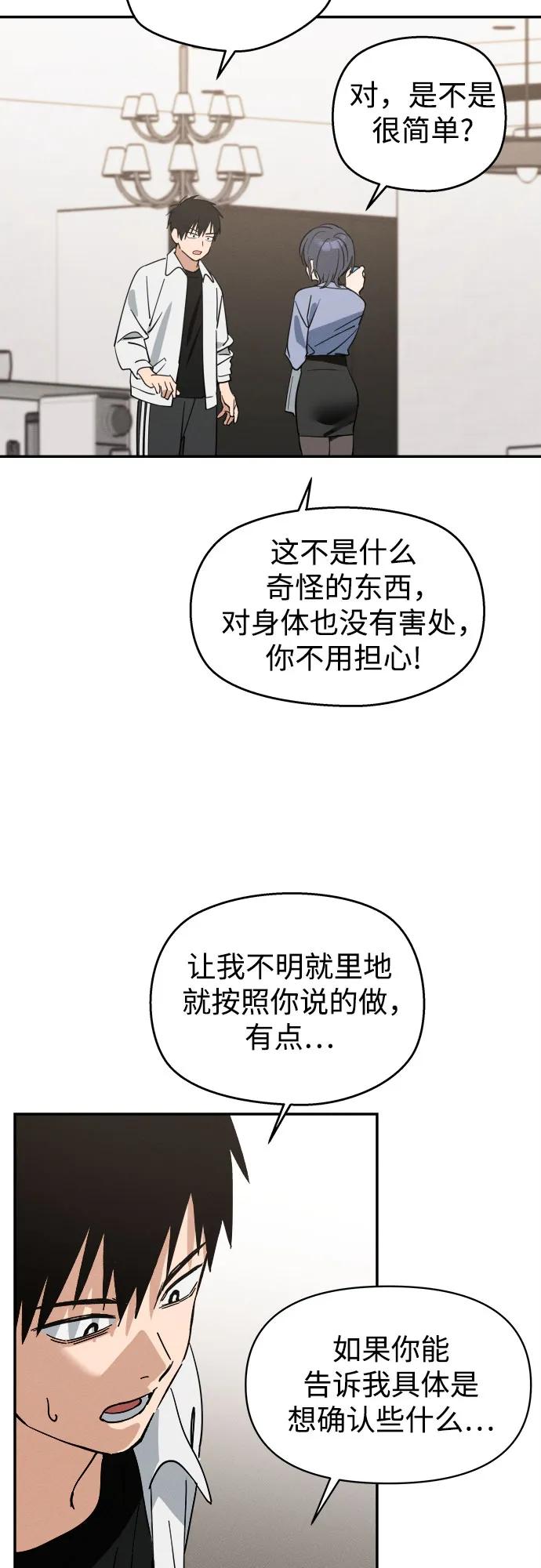 反转练习生 第1话 昨天的我是金上泫(1) 第81页