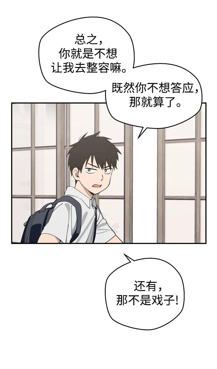 反转练习生 第1话 昨天的我是金上泫(1) 第33页