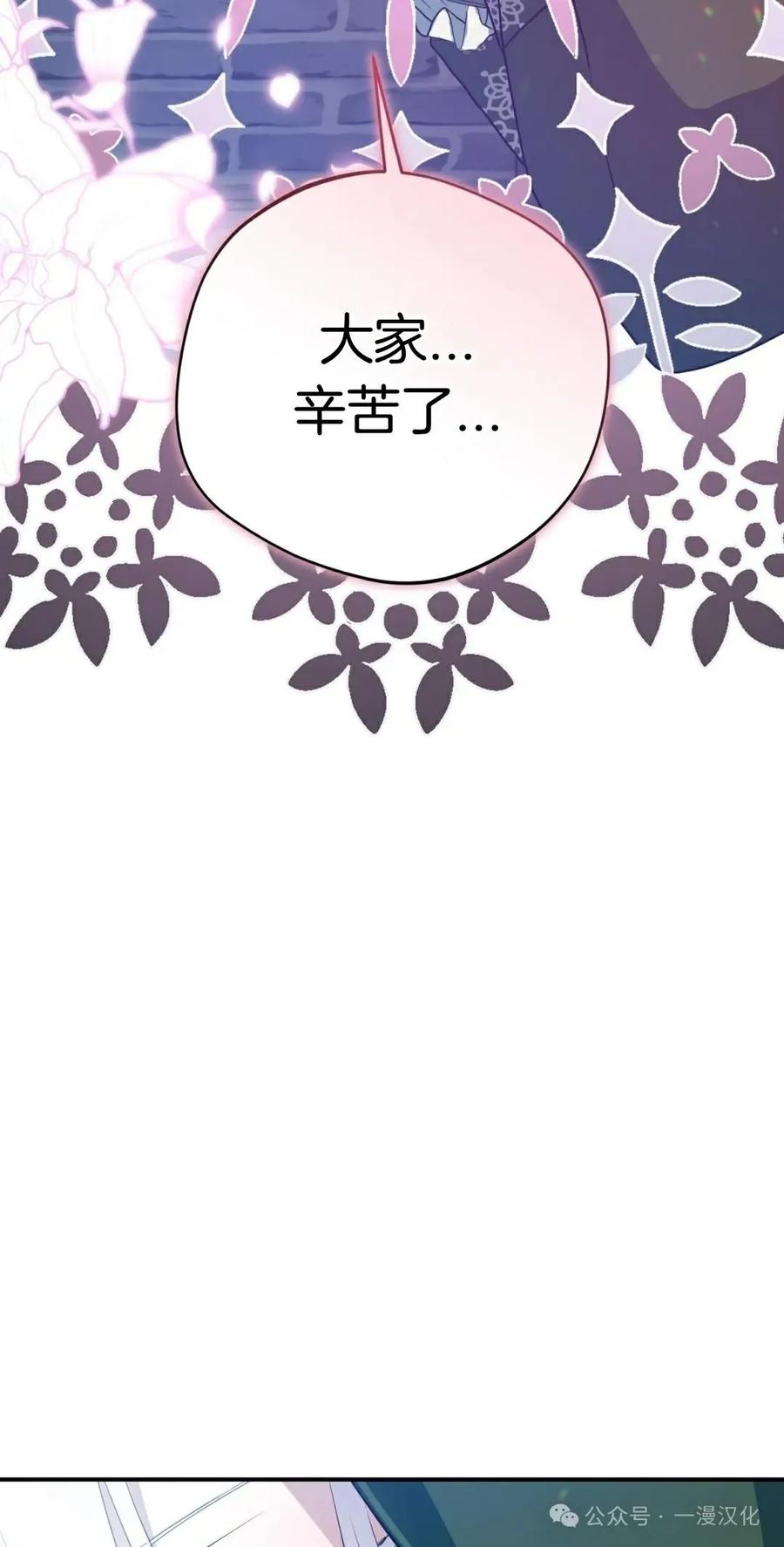《青梅竹马要杀我》第1集 第69页
