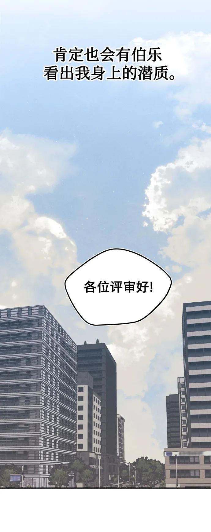 反转练习生 第1话 昨天的我是金上泫(1) 第42页