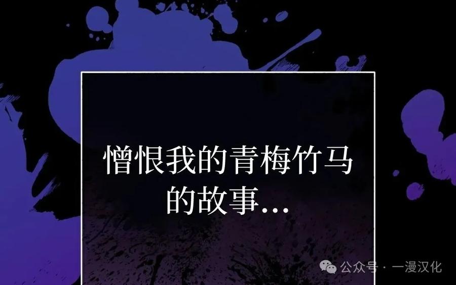 《青梅竹马要杀我》第1集 第77页