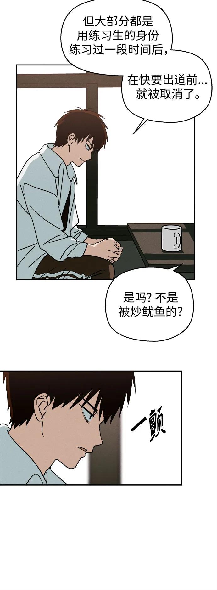 反转练习生 第1话 昨天的我是金上泫(1) 第66页