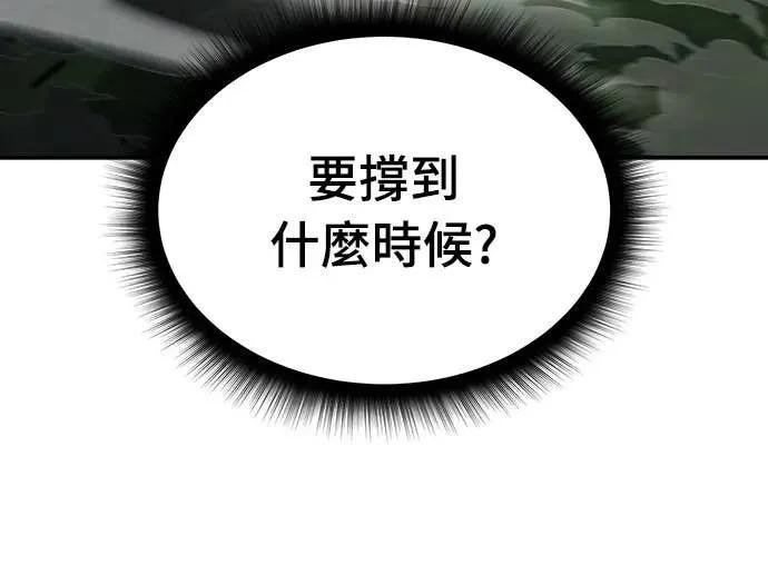 《C级不死坦克回归》第1集 第44页