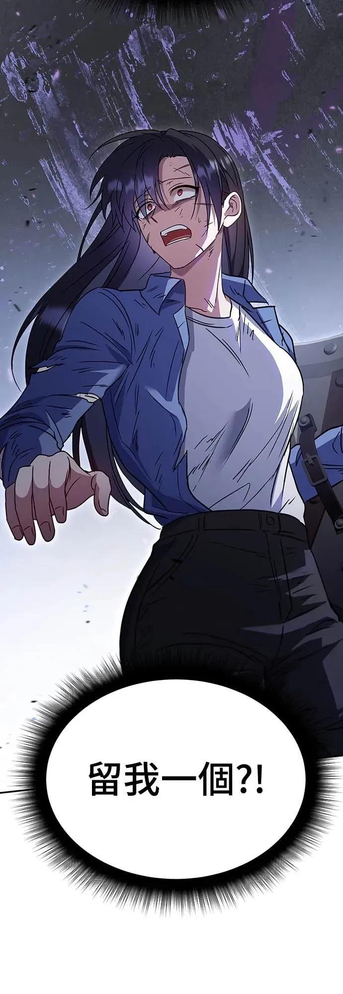 《C级不死坦克回归》第1集 第47页