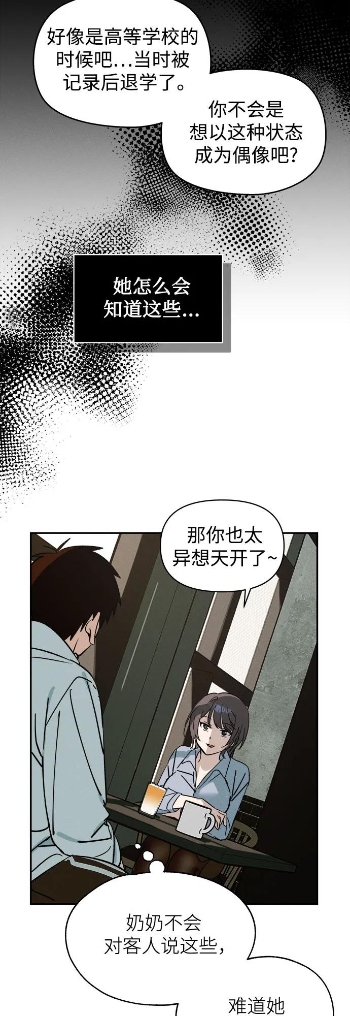 反转练习生 第1话 昨天的我是金上泫(1) 第68页